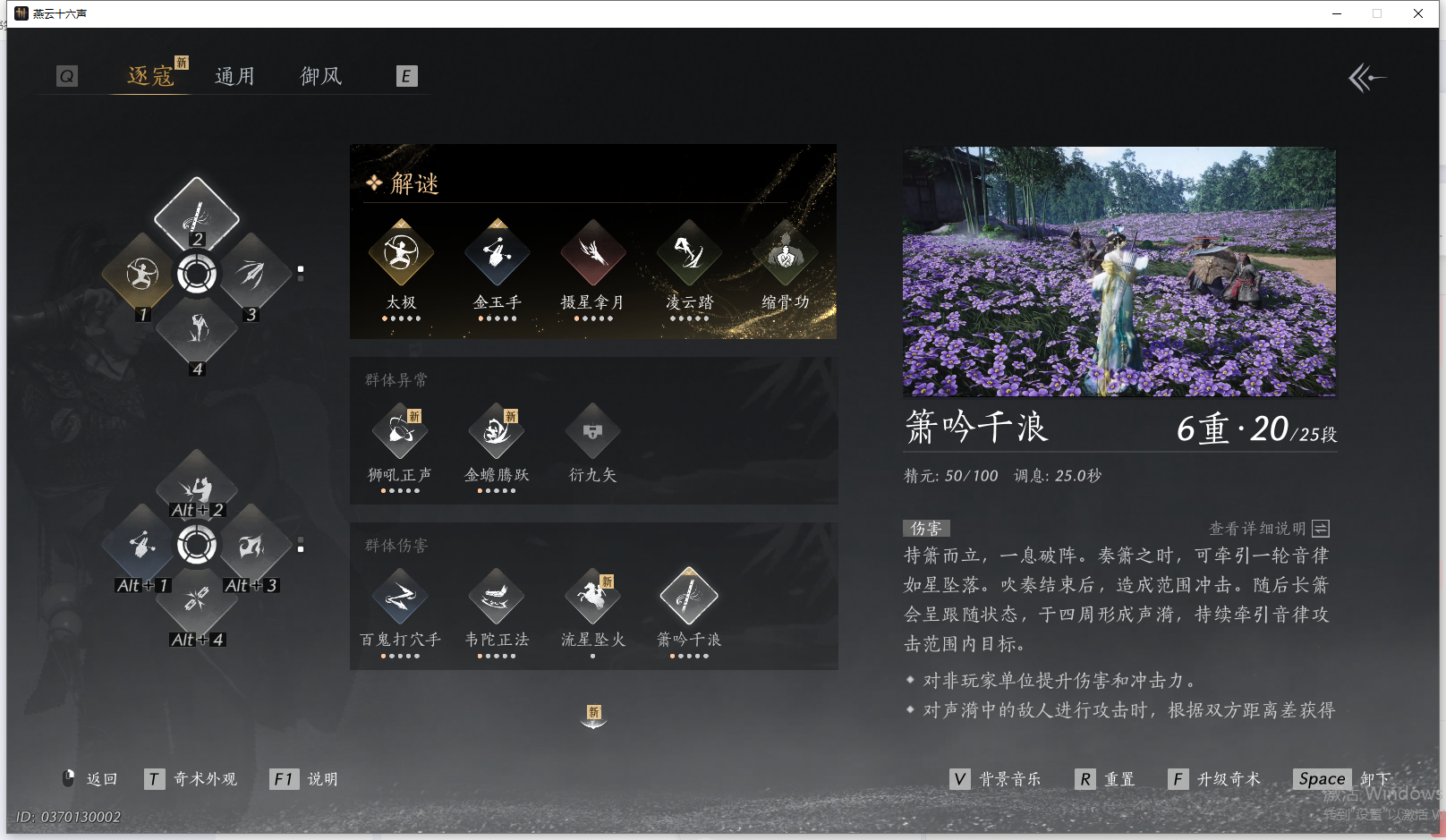 YYSWQ41471燕云十六声账号详情图23