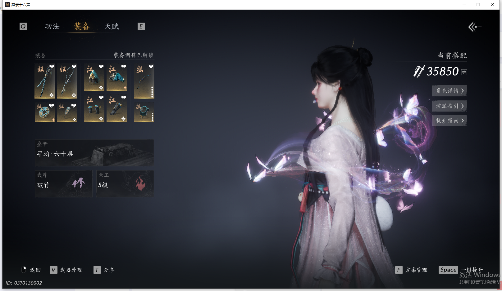 YYSWQ41471燕云十六声账号详情图24