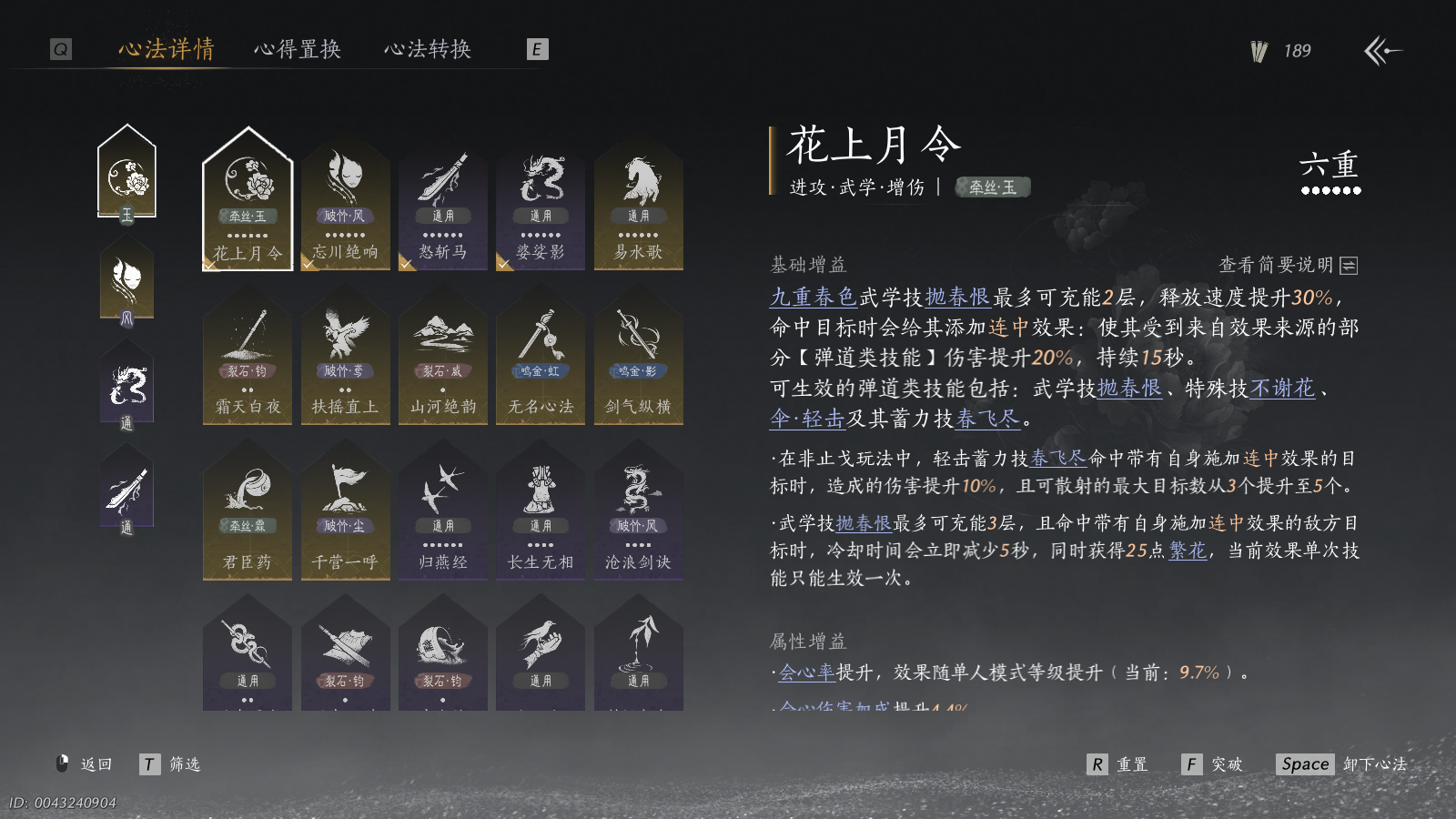 YYSWQ40812燕云十六声账号详情图4