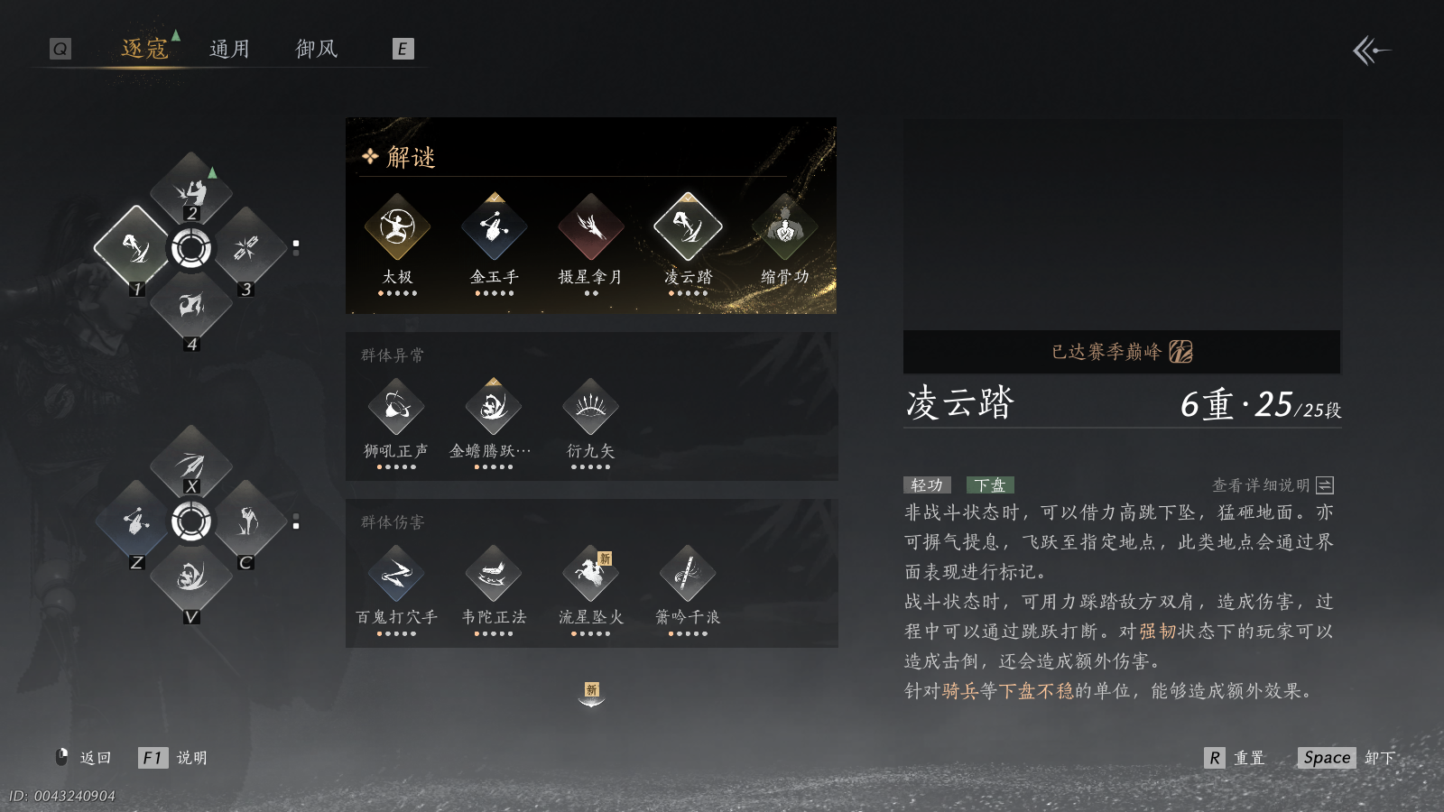 YYSWQ40812燕云十六声账号详情图5