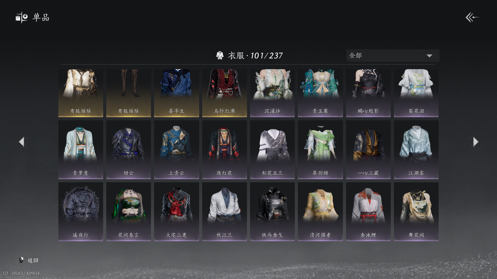 YYSWQ40812燕云十六声账号详情图9