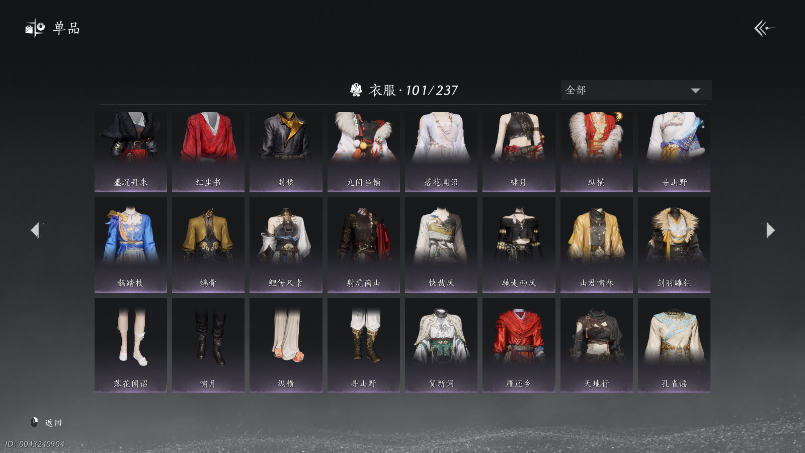 YYSWQ40812燕云十六声账号详情图10