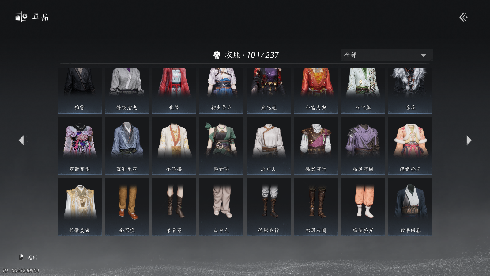 YYSWQ40812燕云十六声账号详情图12