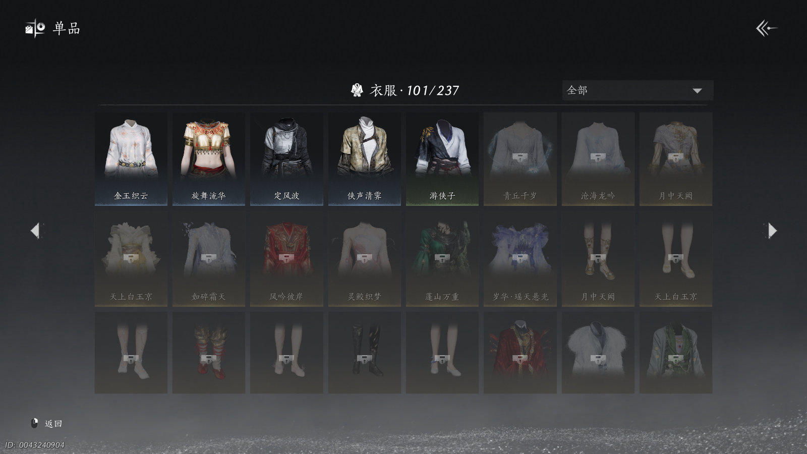 YYSWQ40812燕云十六声账号详情图13