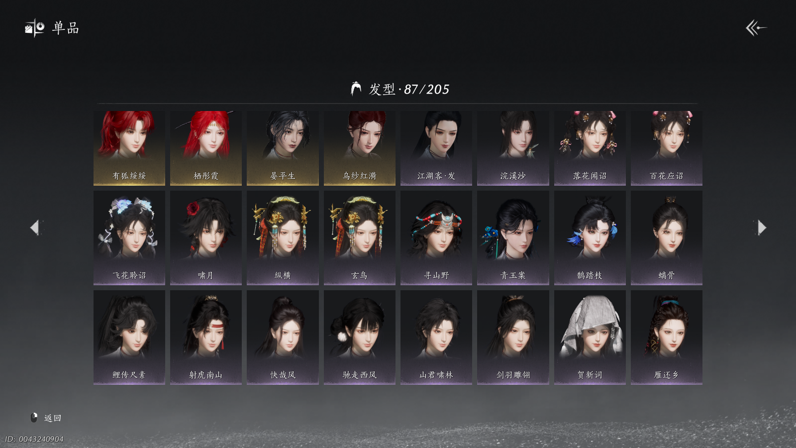 YYSWQ40812燕云十六声账号详情图14