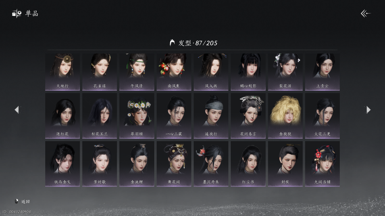 YYSWQ40812燕云十六声账号详情图15