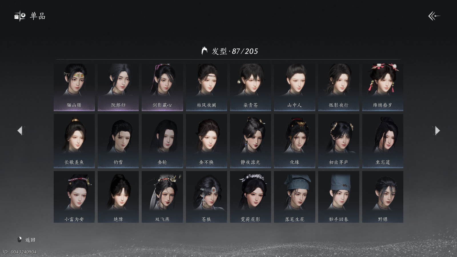 YYSWQ40812燕云十六声账号详情图16