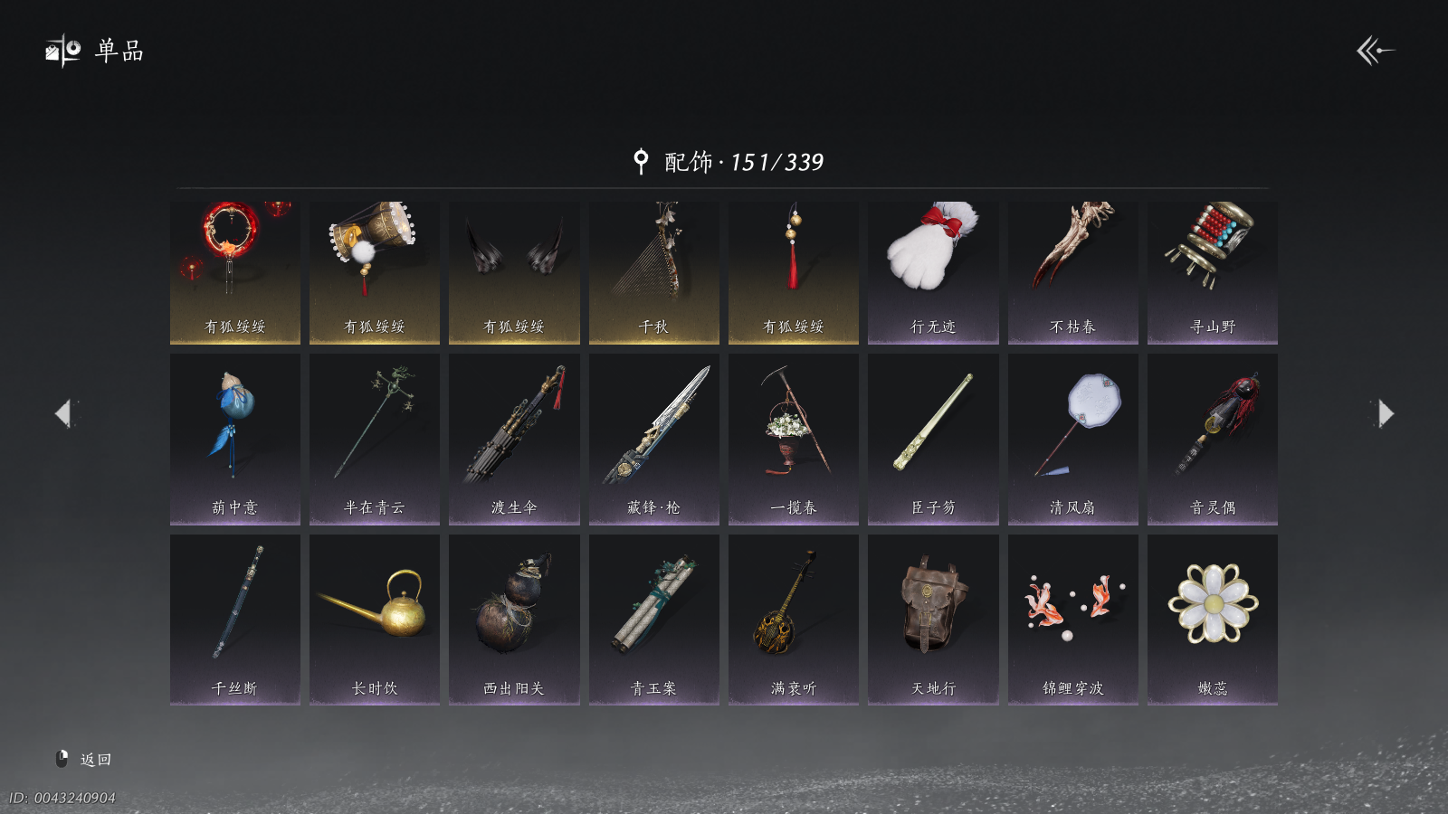 YYSWQ40812燕云十六声账号详情图18