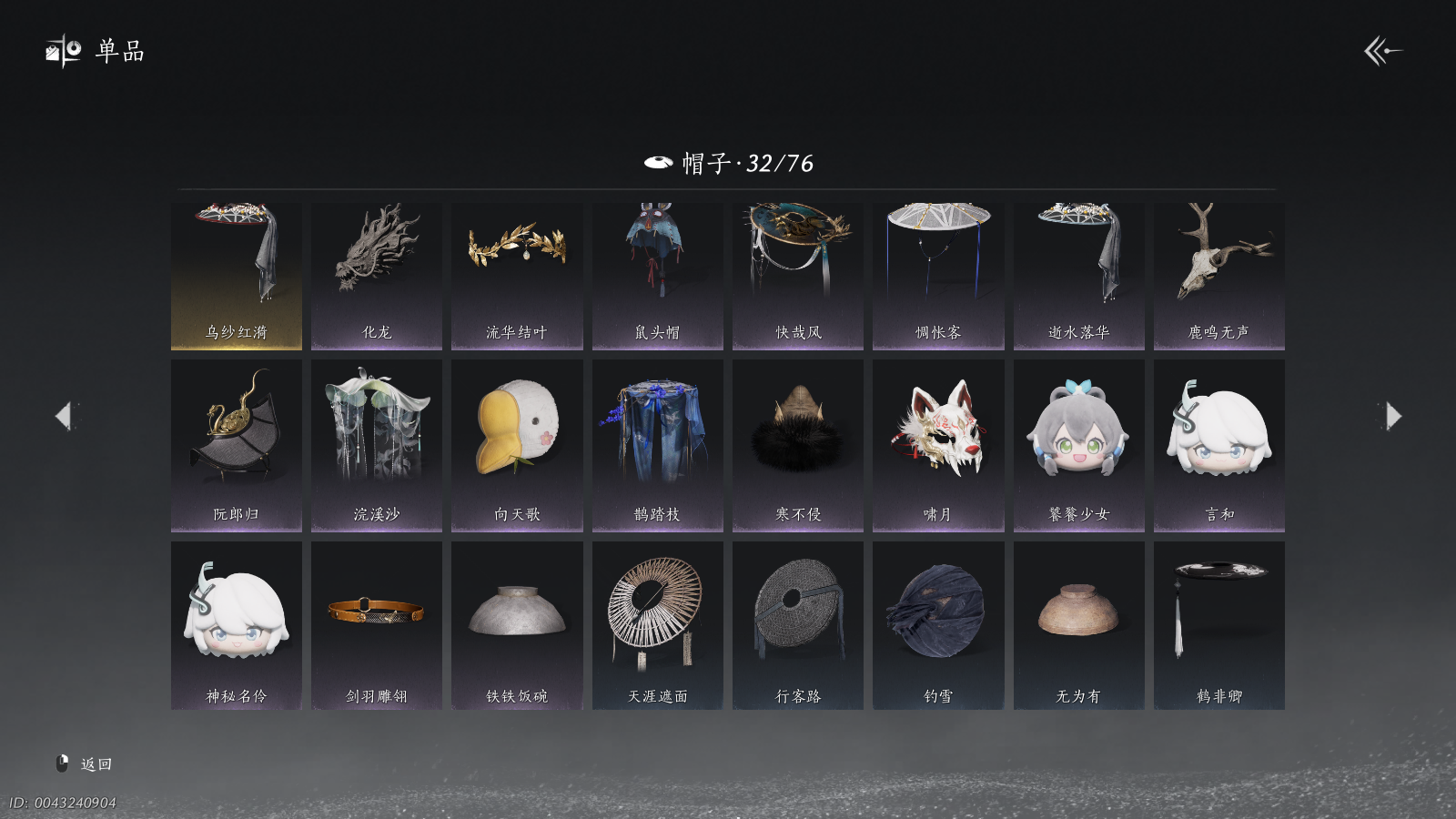 YYSWQ40812燕云十六声账号详情图19