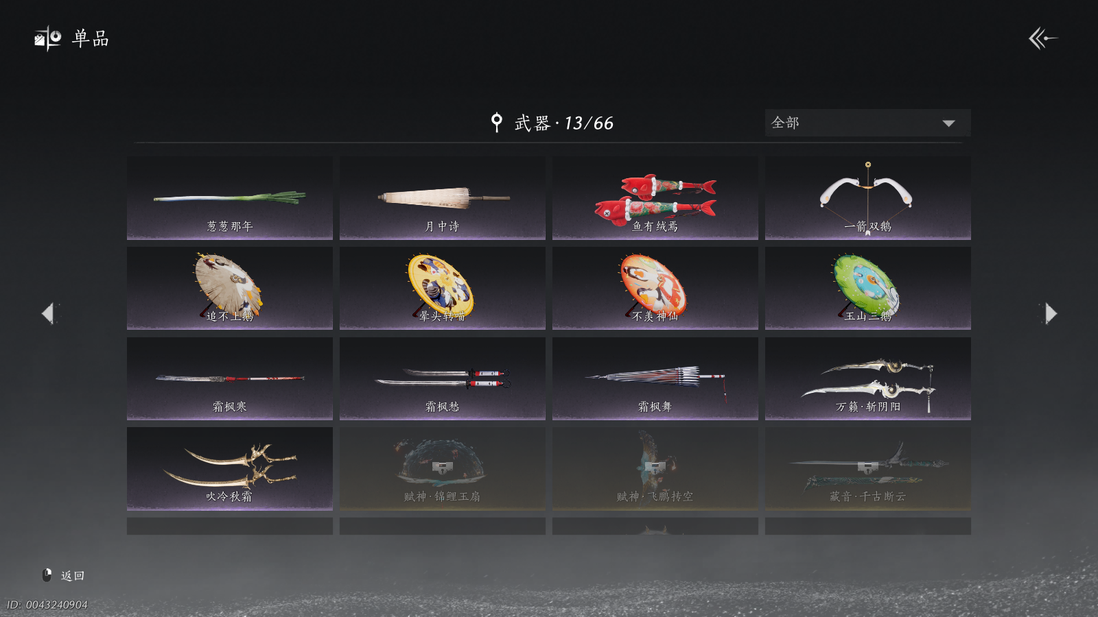 YYSWQ40812燕云十六声账号详情图20