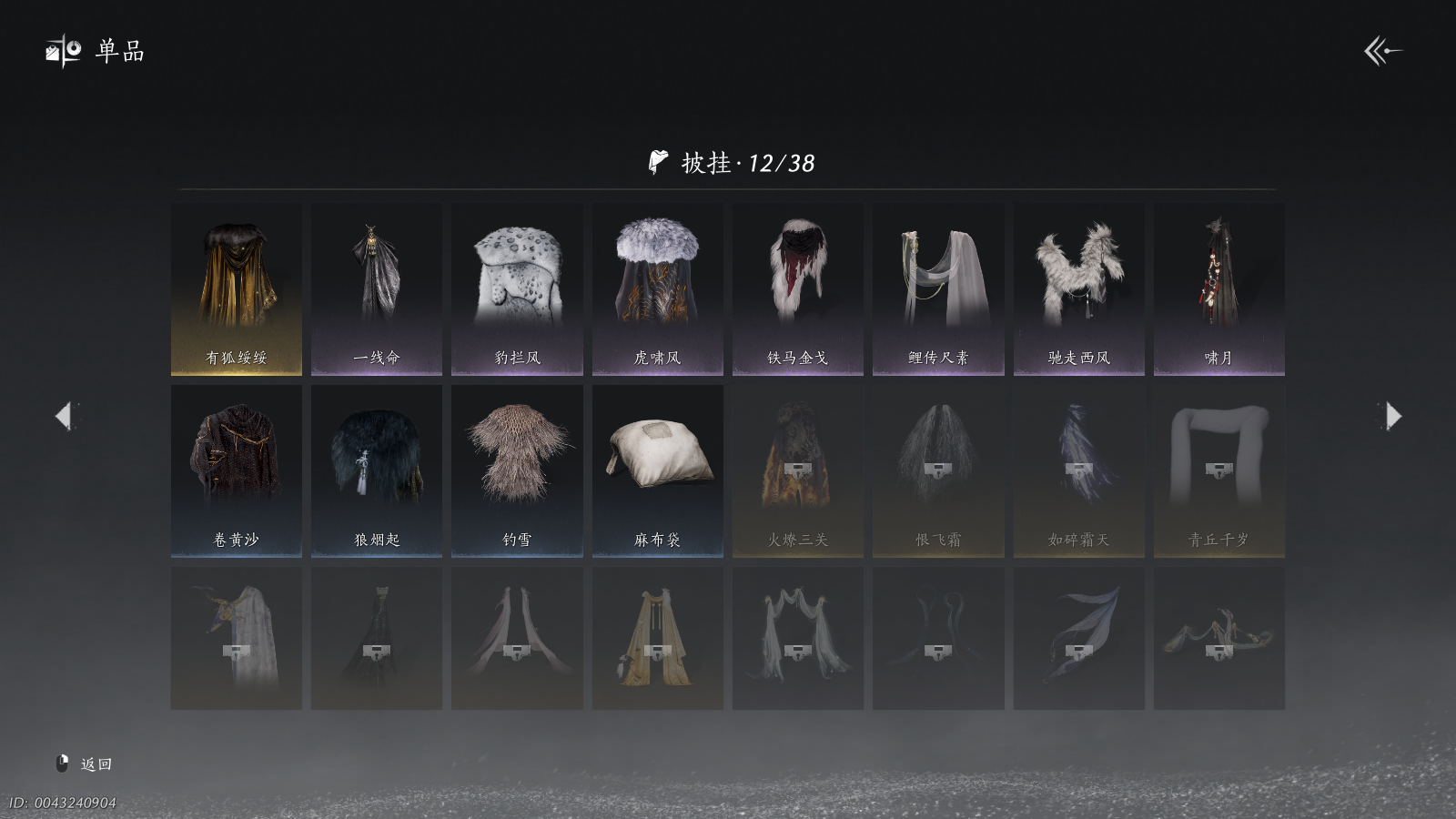 YYSWQ40812燕云十六声账号详情图21