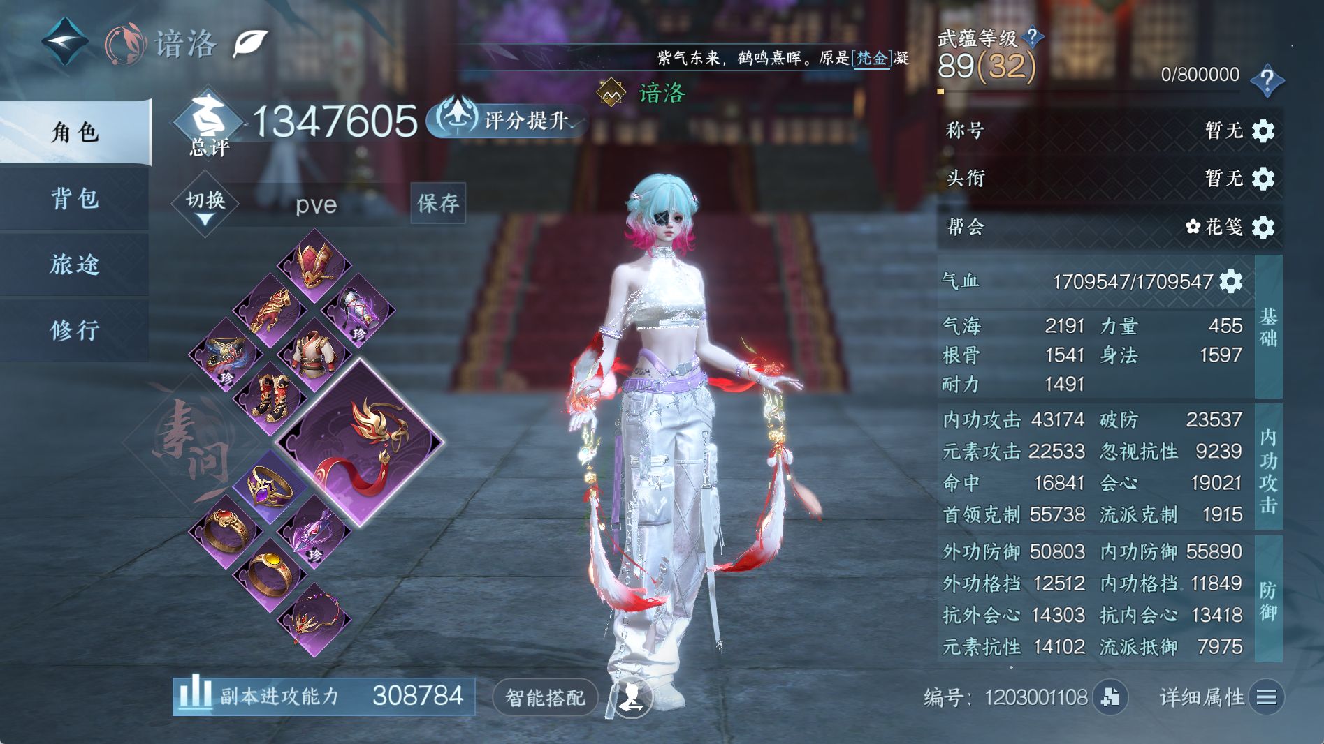 NSHWO40910逆水寒手游账号详情图3 NSHWO40910逆水寒手游账号详情图3