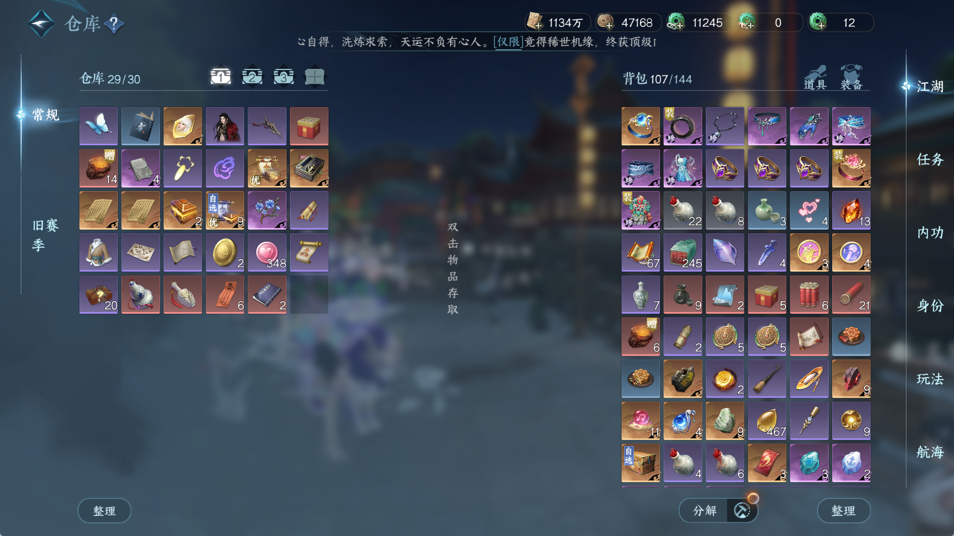 NSHWO40910逆水寒手游账号详情图4 NSHWO40910逆水寒手游账号详情图4