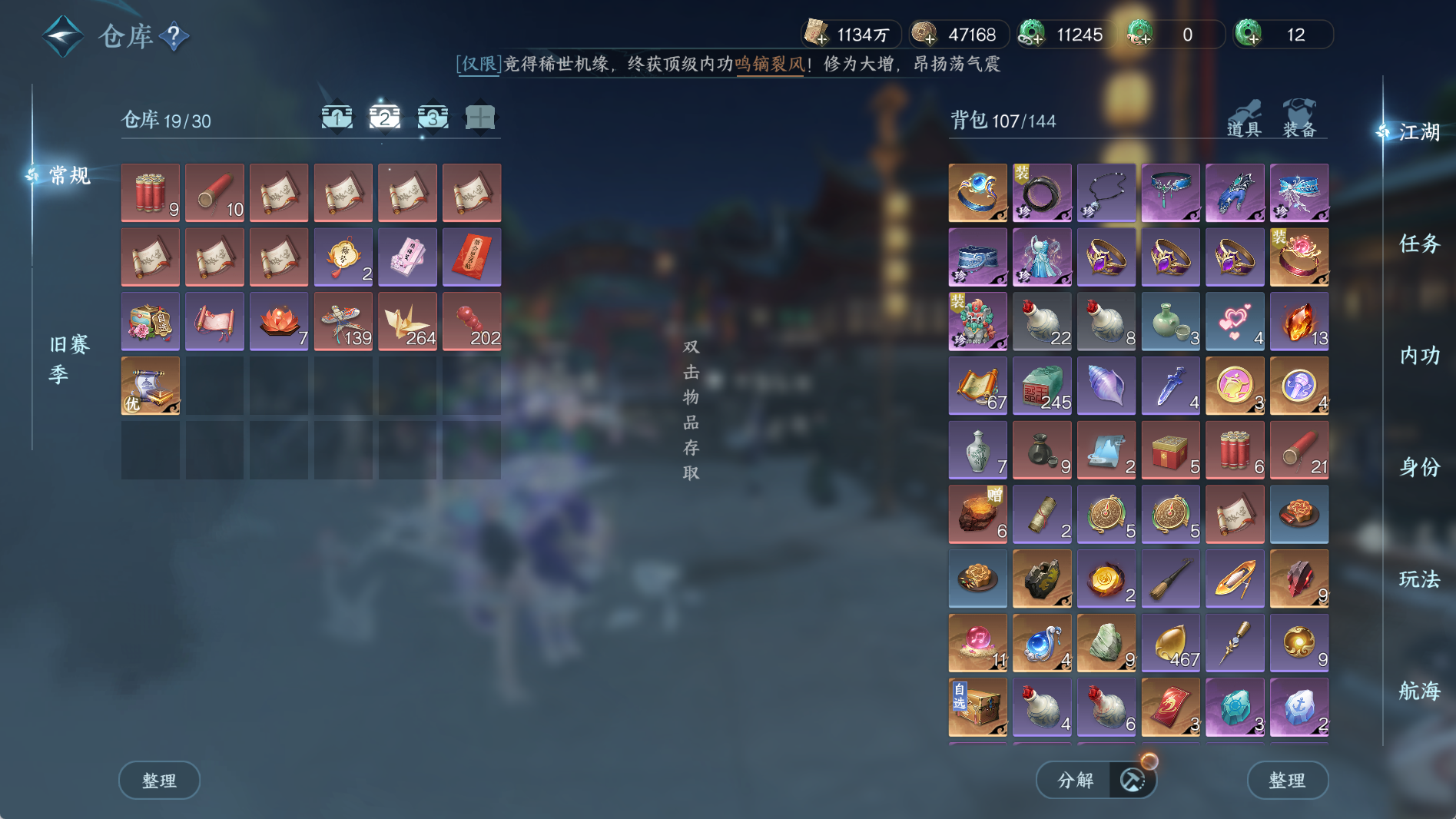 NSHWO40910逆水寒手游账号详情图5 NSHWO40910逆水寒手游账号详情图5