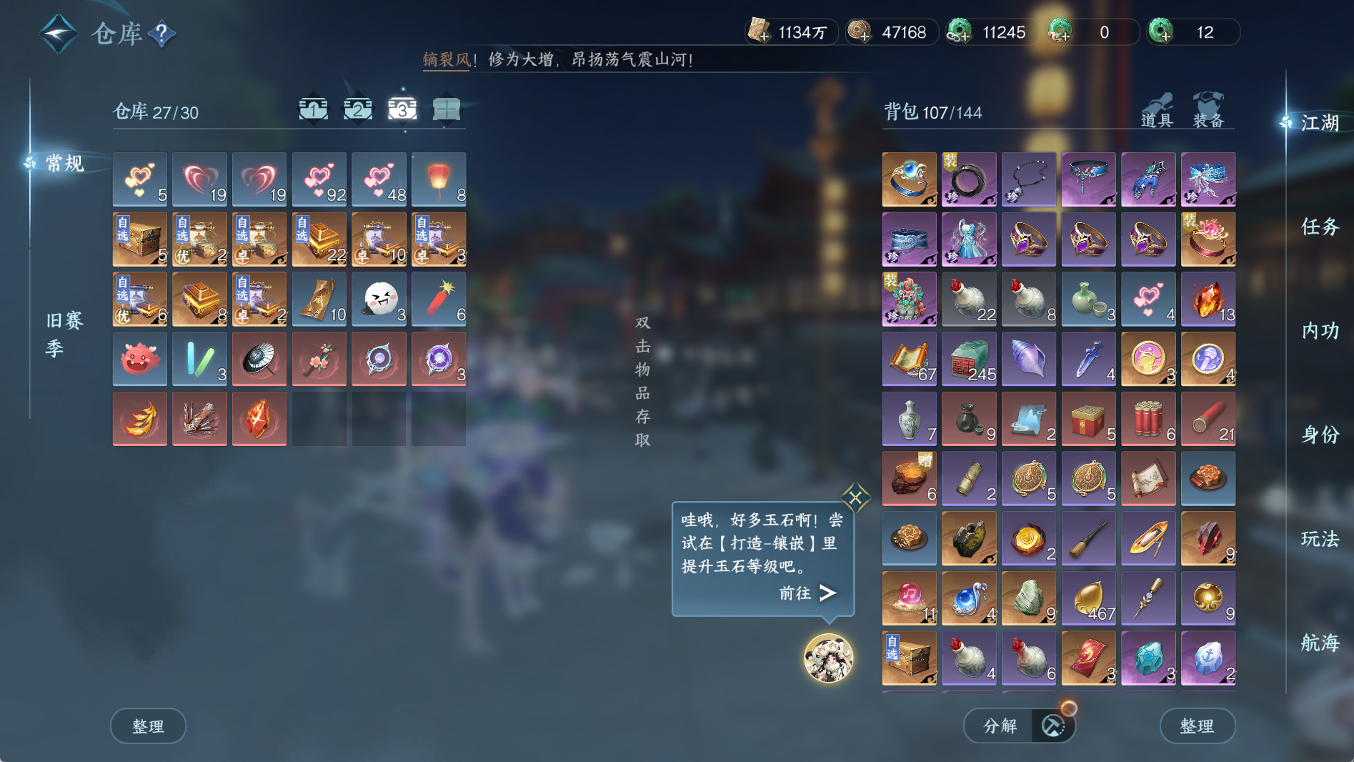 NSHWO40910逆水寒手游账号详情图6 NSHWO40910逆水寒手游账号详情图6