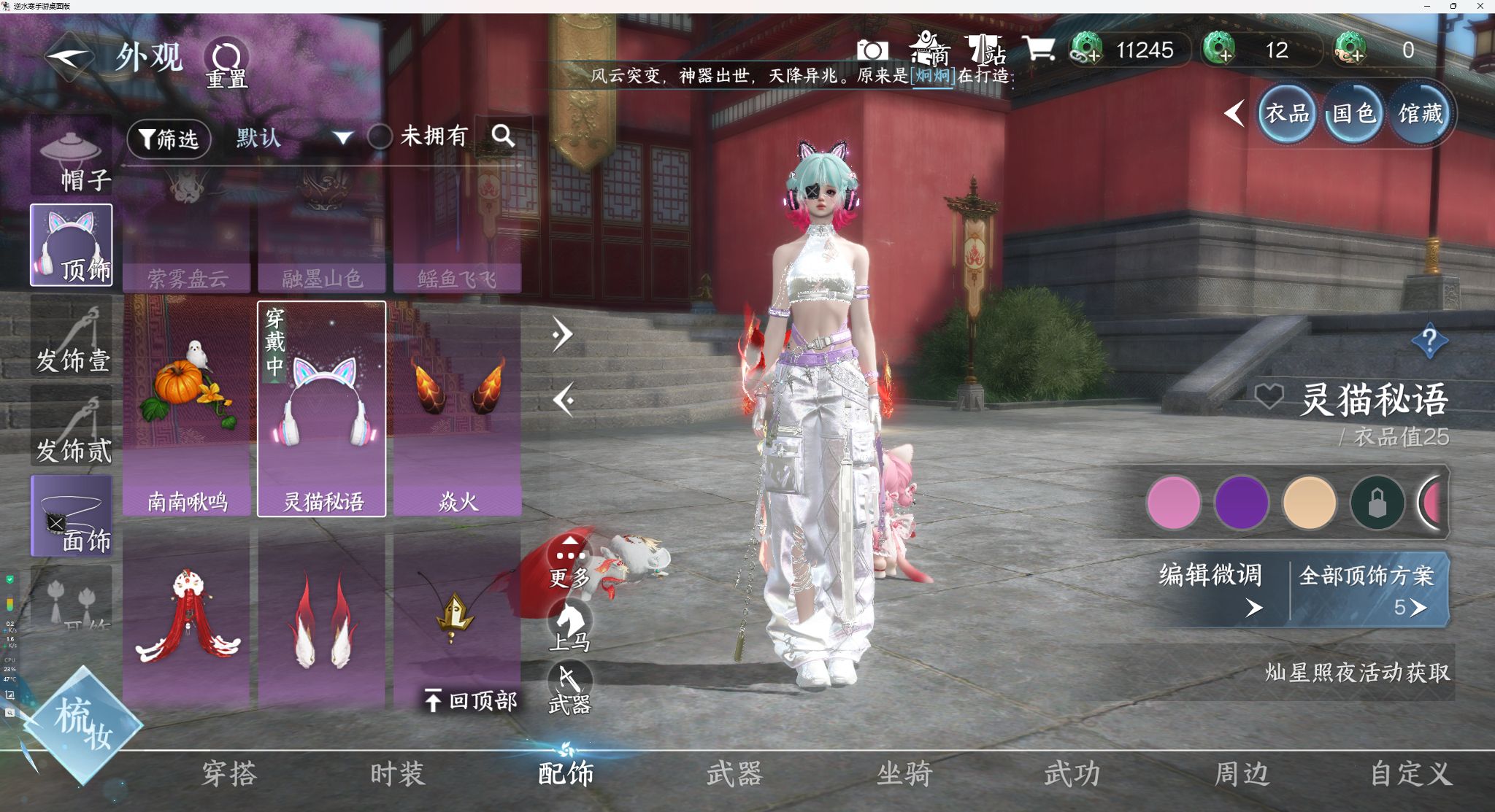 NSHWO40910逆水寒手游账号详情图26 NSHWO40910逆水寒手游账号详情图26