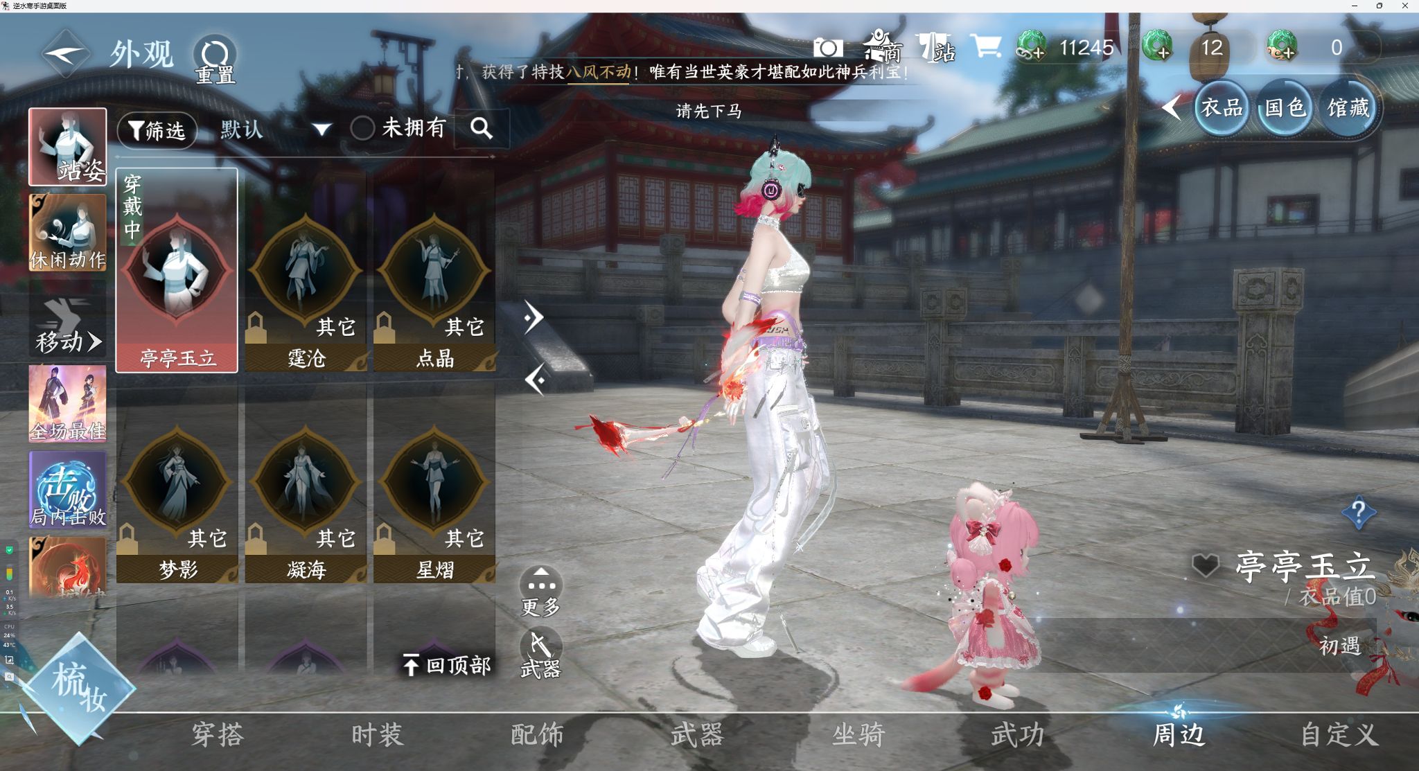 NSHWO40910逆水寒手游账号详情图31 NSHWO40910逆水寒手游账号详情图31