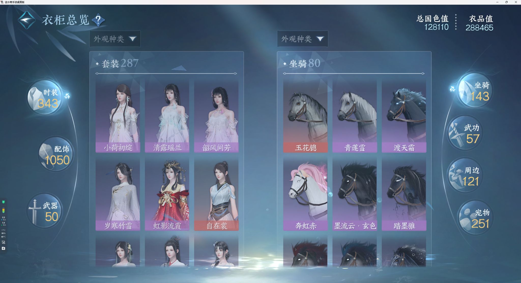 NSHWO40910逆水寒手游账号详情图34 NSHWO40910逆水寒手游账号详情图34