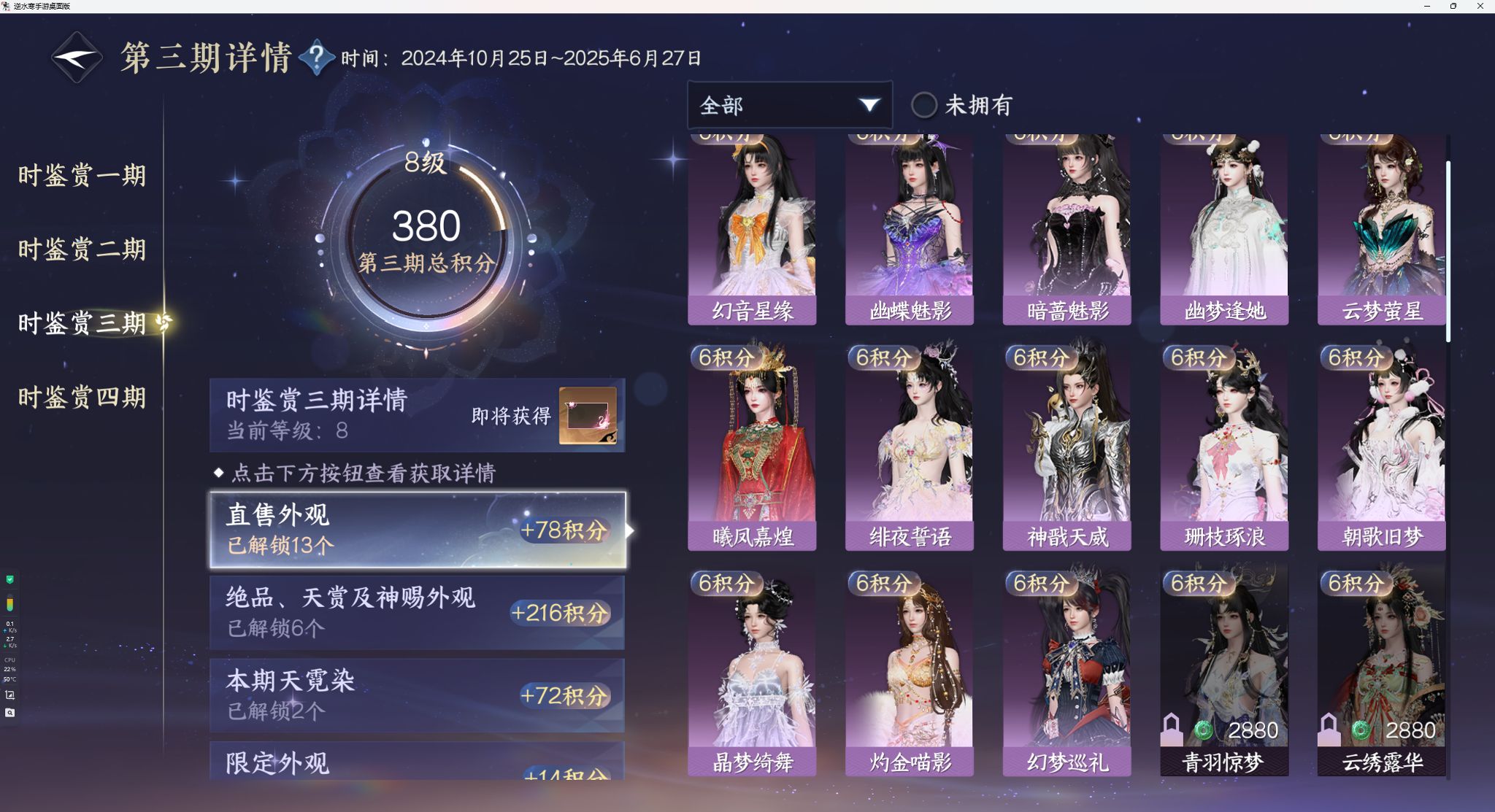 NSHWO40910逆水寒手游账号详情图37 NSHWO40910逆水寒手游账号详情图37