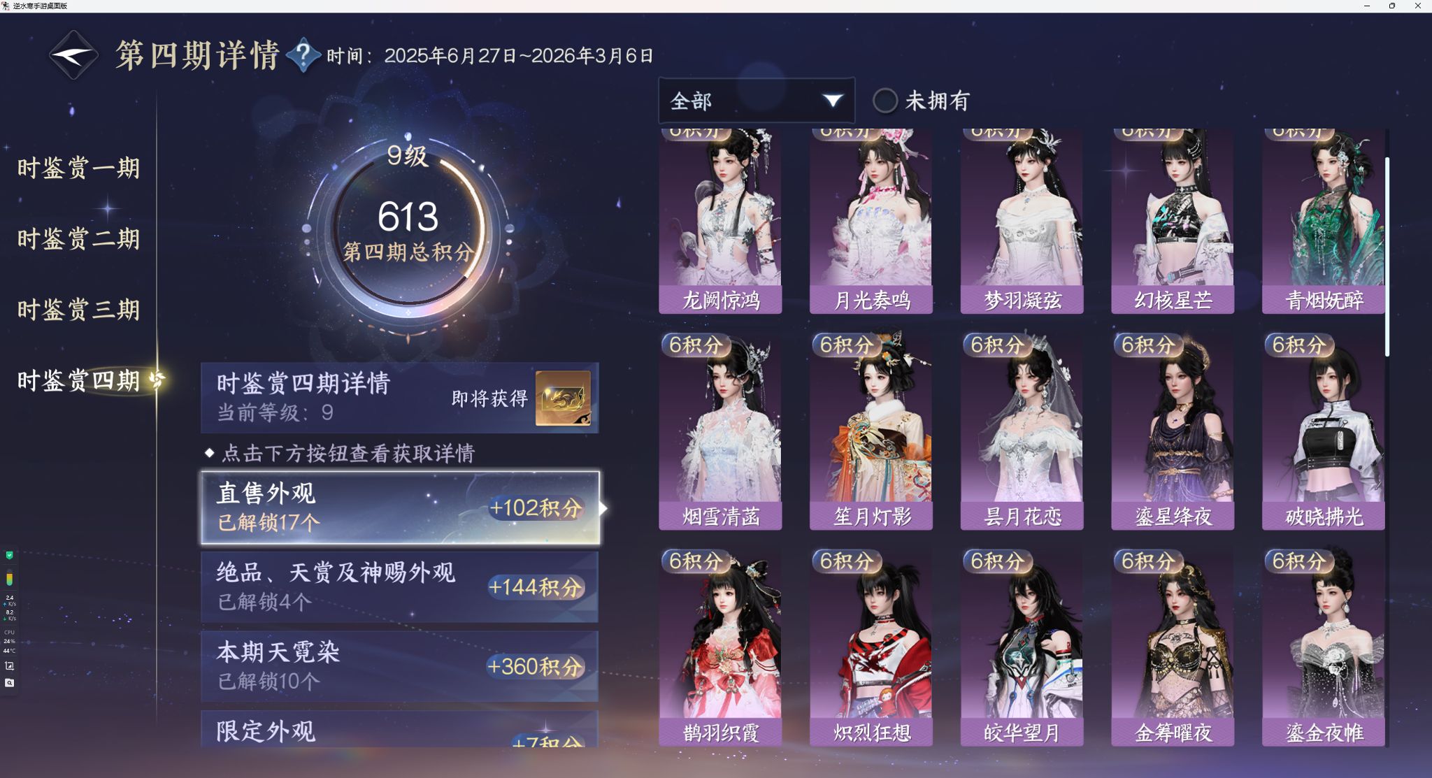 NSHWO40910逆水寒手游账号详情图38 NSHWO40910逆水寒手游账号详情图38