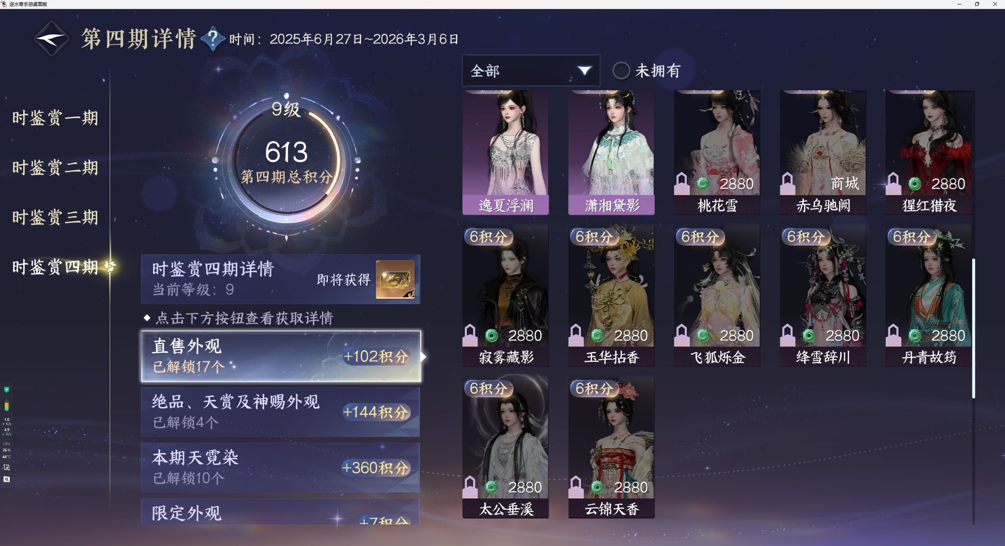 NSHWO40910逆水寒手游账号详情图39 NSHWO40910逆水寒手游账号详情图39