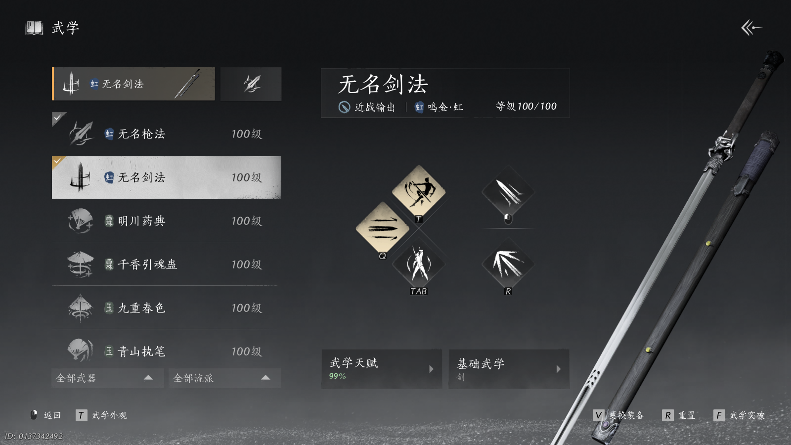 YYSWQ40821燕云十六声账号详情图3