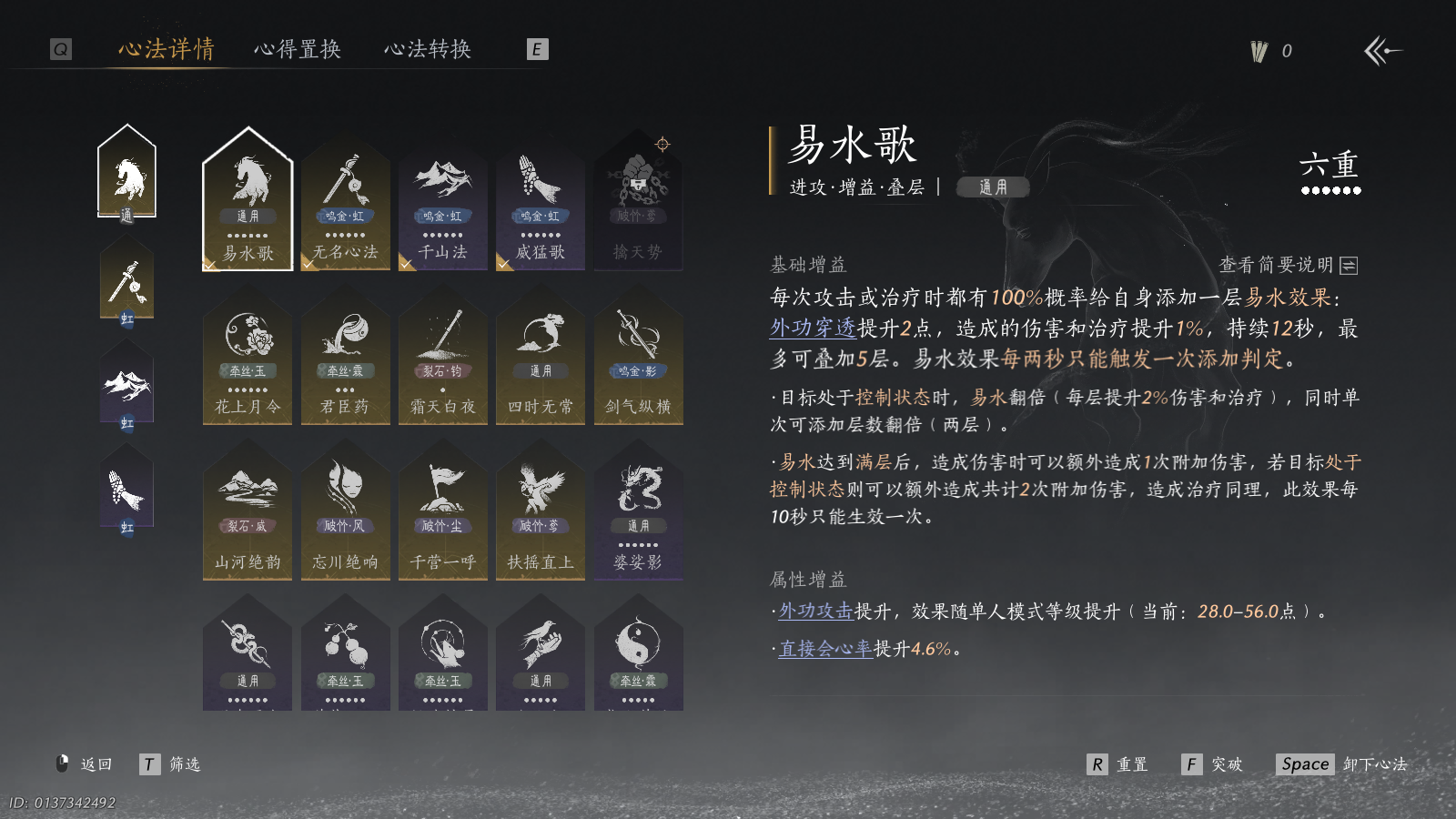 YYSWQ40821燕云十六声账号详情图4