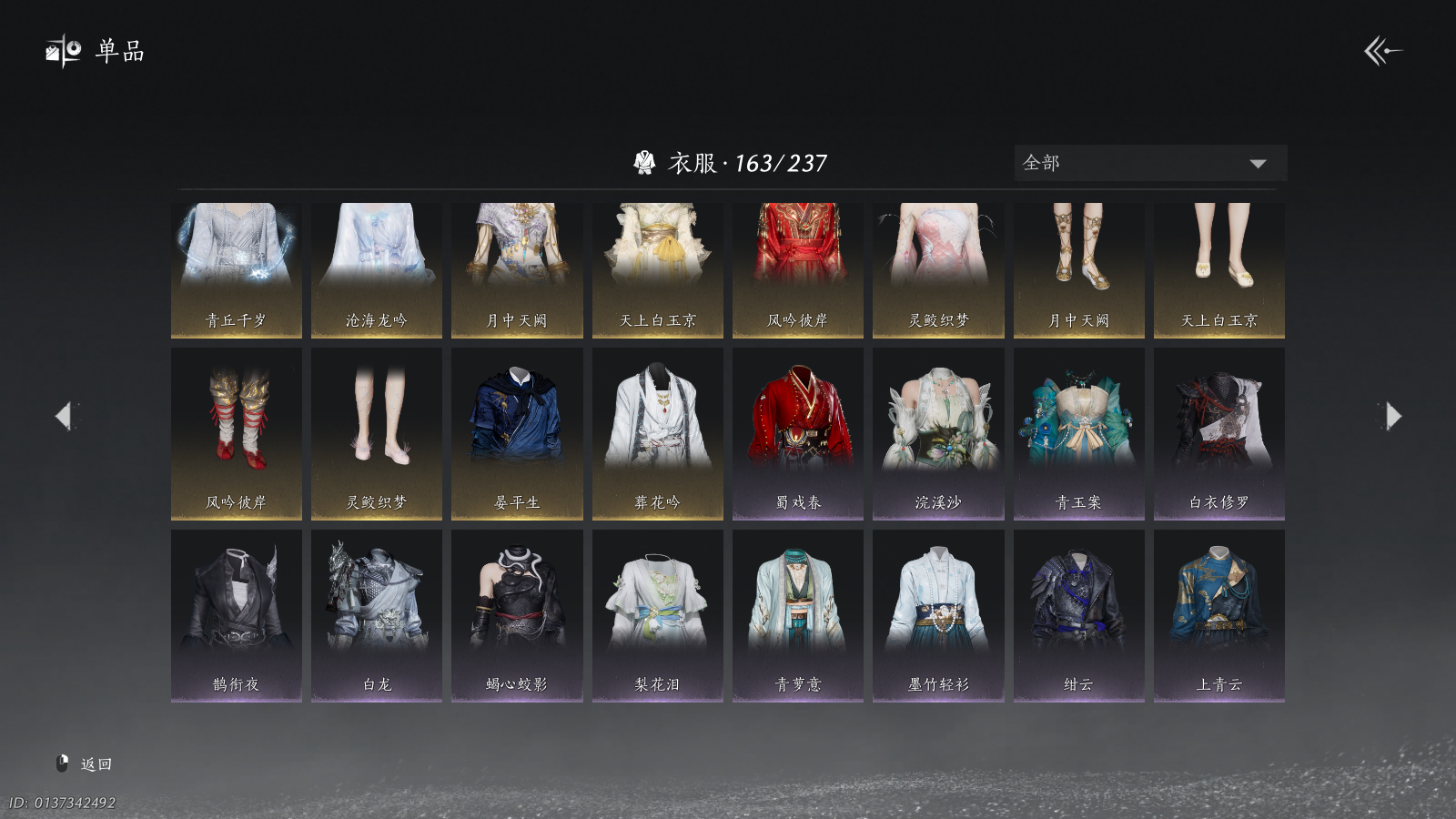 YYSWQ40821燕云十六声账号详情图9