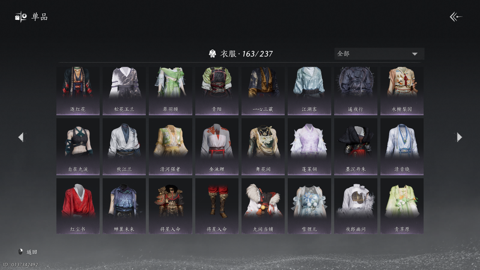 YYSWQ40821燕云十六声账号详情图10