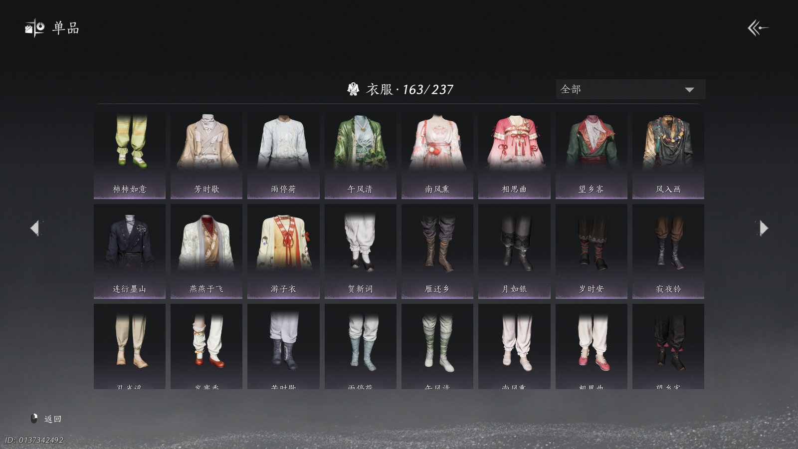 YYSWQ40821燕云十六声账号详情图13