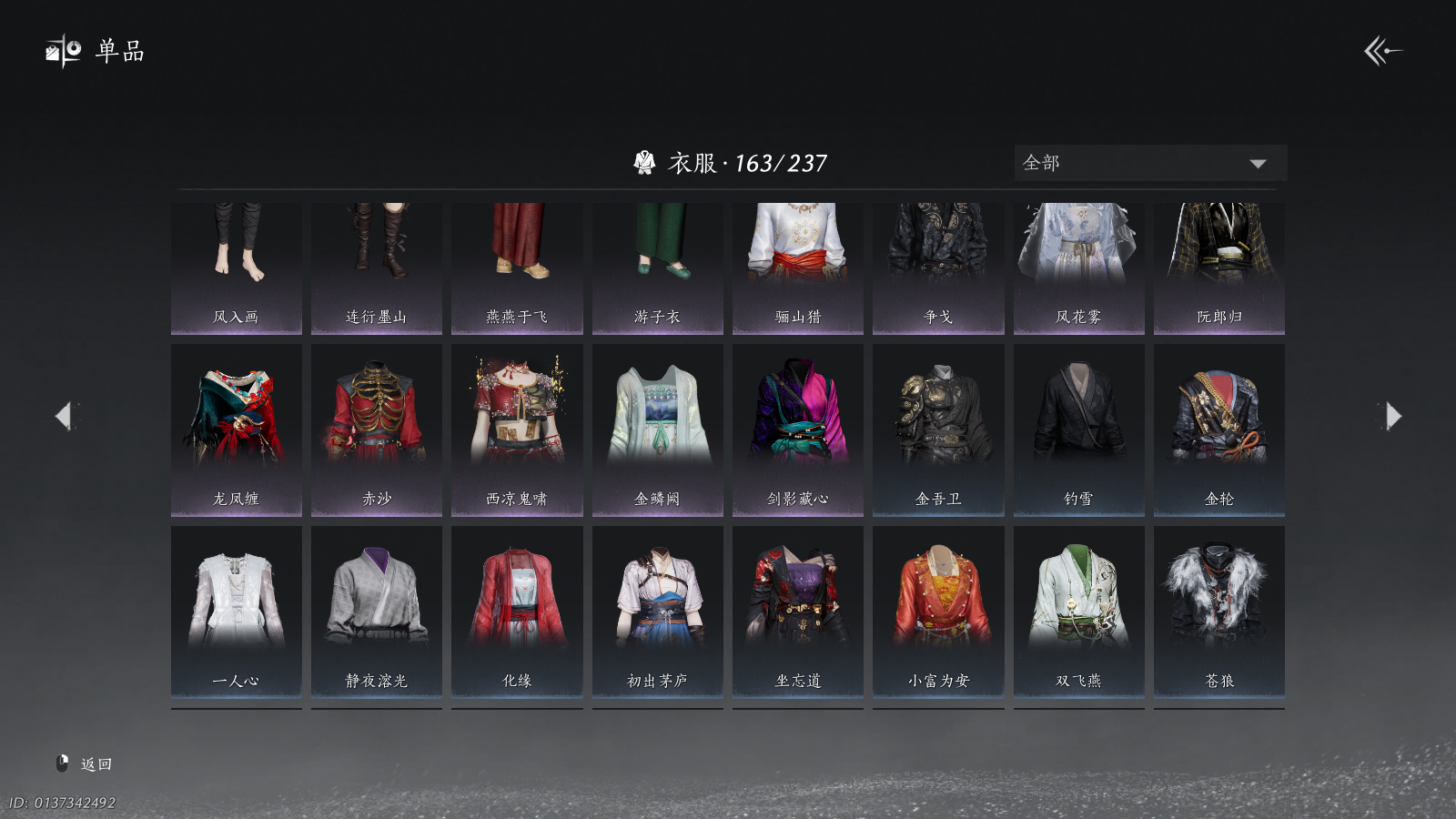 YYSWQ40821燕云十六声账号详情图14