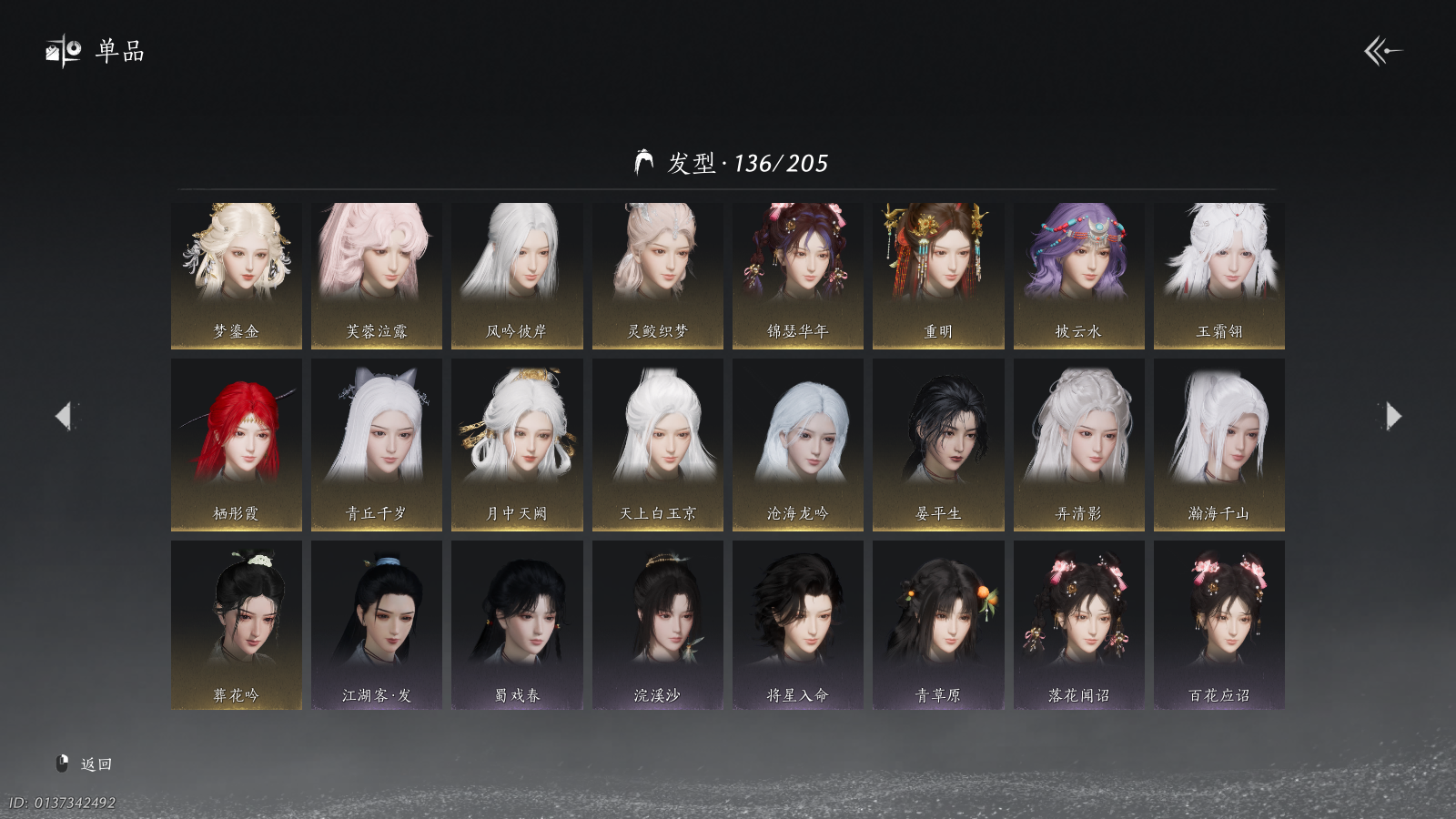 YYSWQ40821燕云十六声账号详情图16