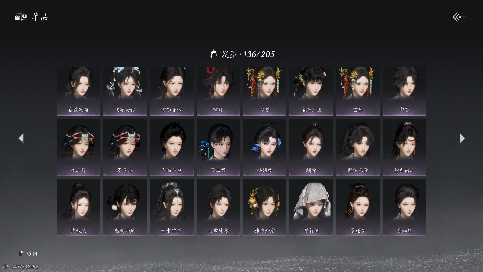 YYSWQ40821燕云十六声账号详情图17