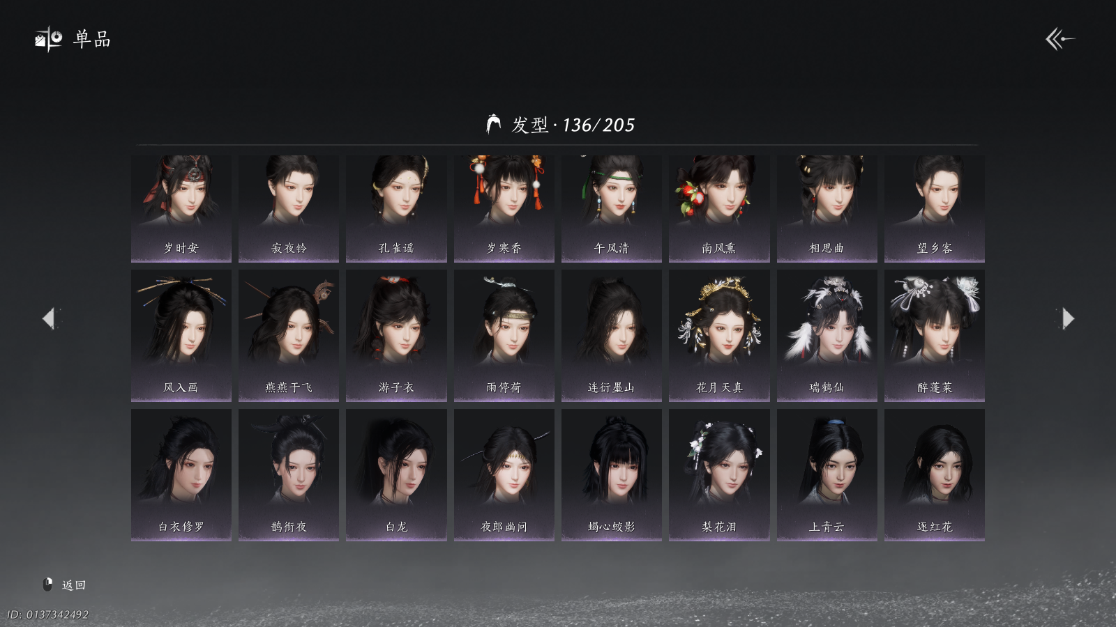 YYSWQ40821燕云十六声账号详情图18