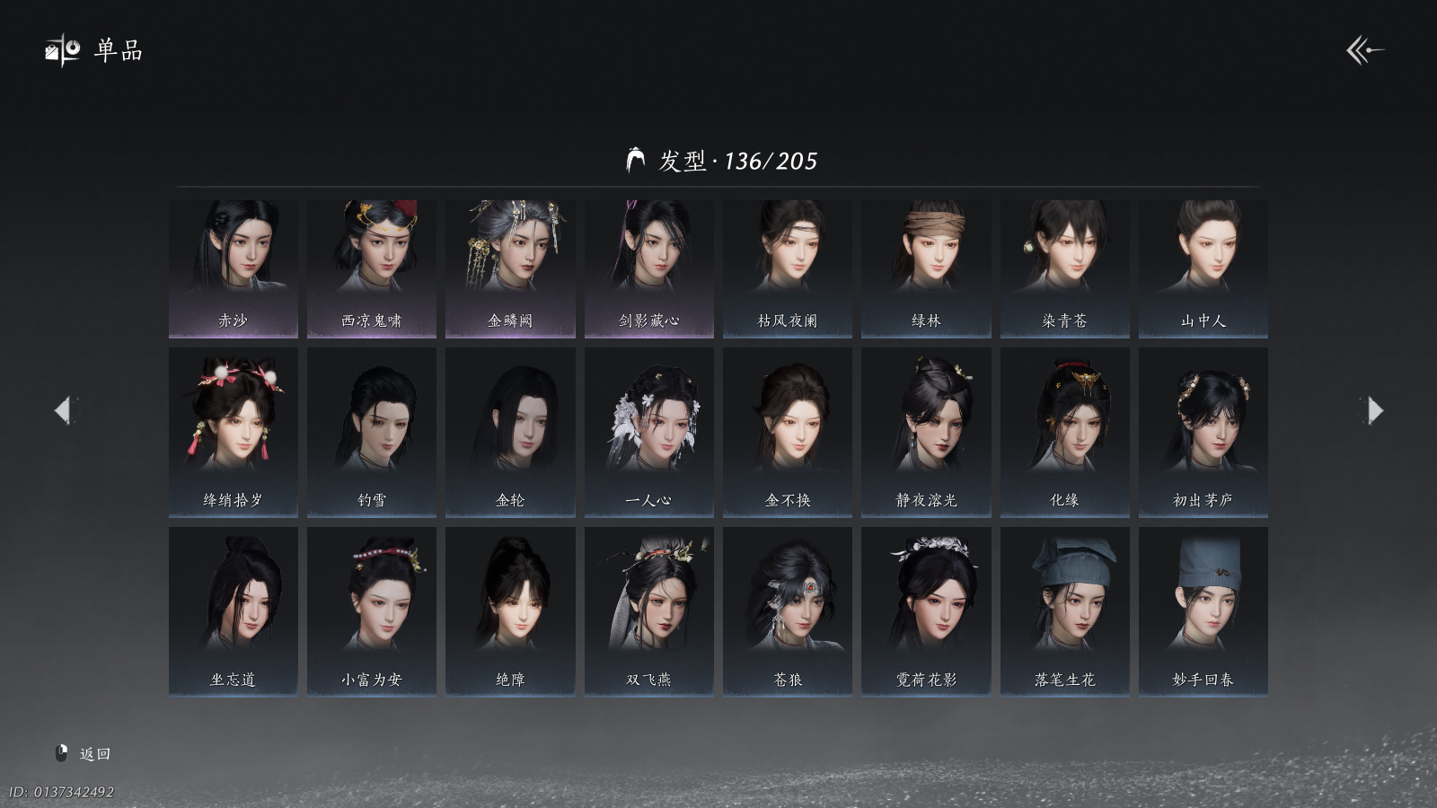 YYSWQ40821燕云十六声账号详情图20