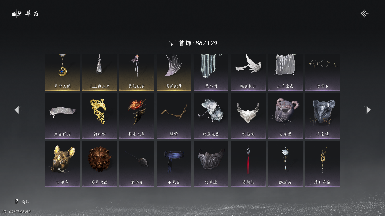 YYSWQ40821燕云十六声账号详情图21