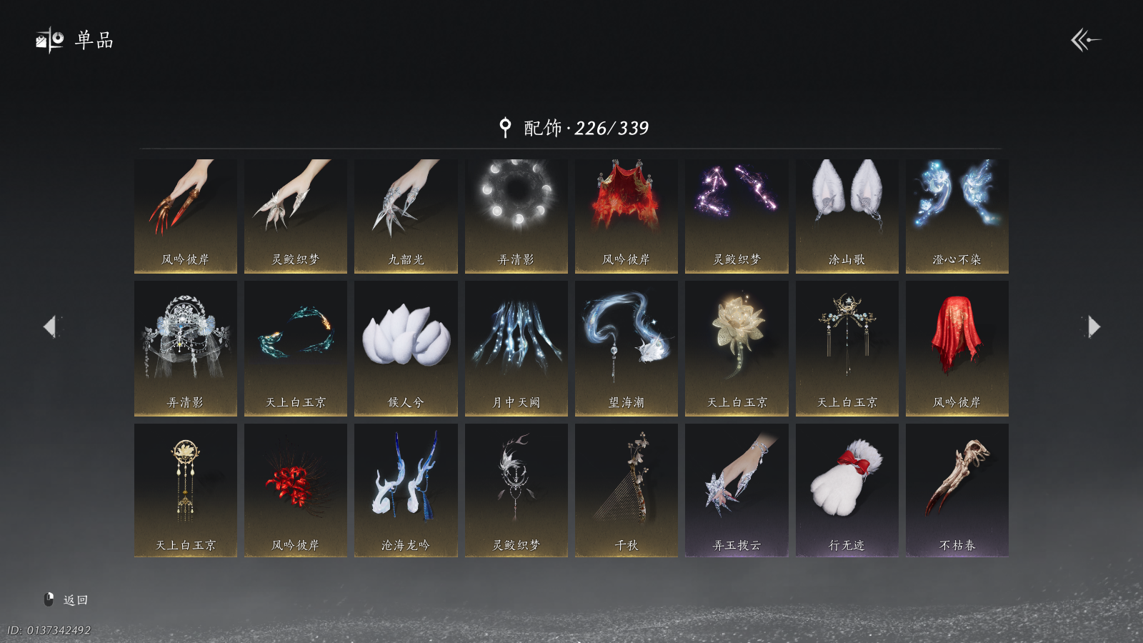 YYSWQ40821燕云十六声账号详情图22