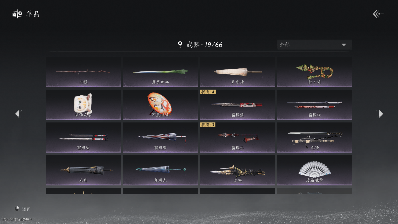 YYSWQ40821燕云十六声账号详情图24