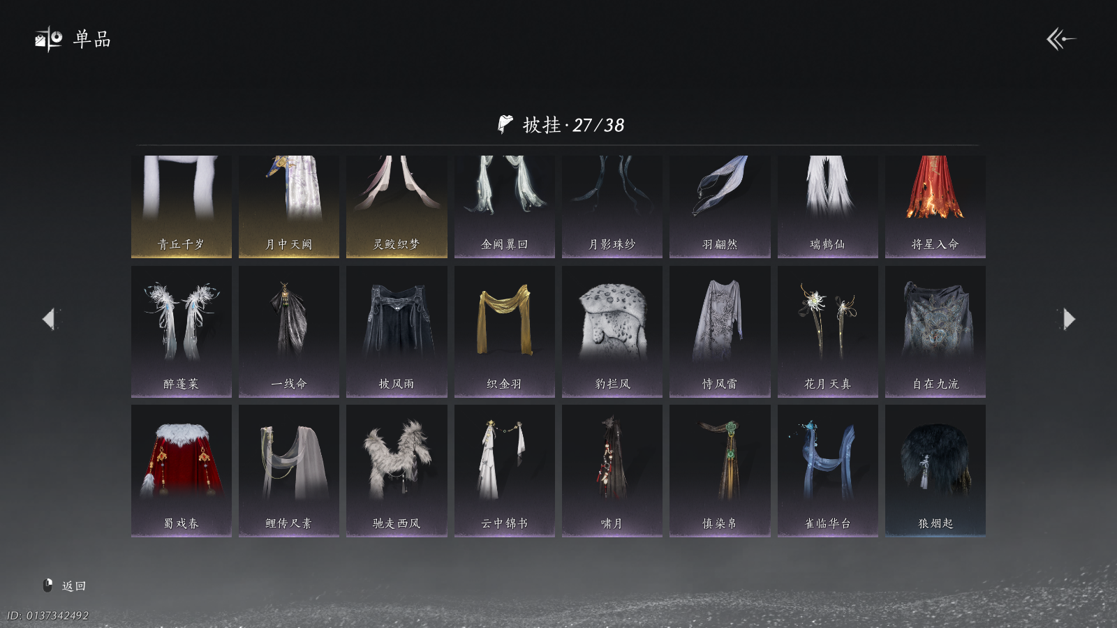 YYSWQ40821燕云十六声账号详情图26