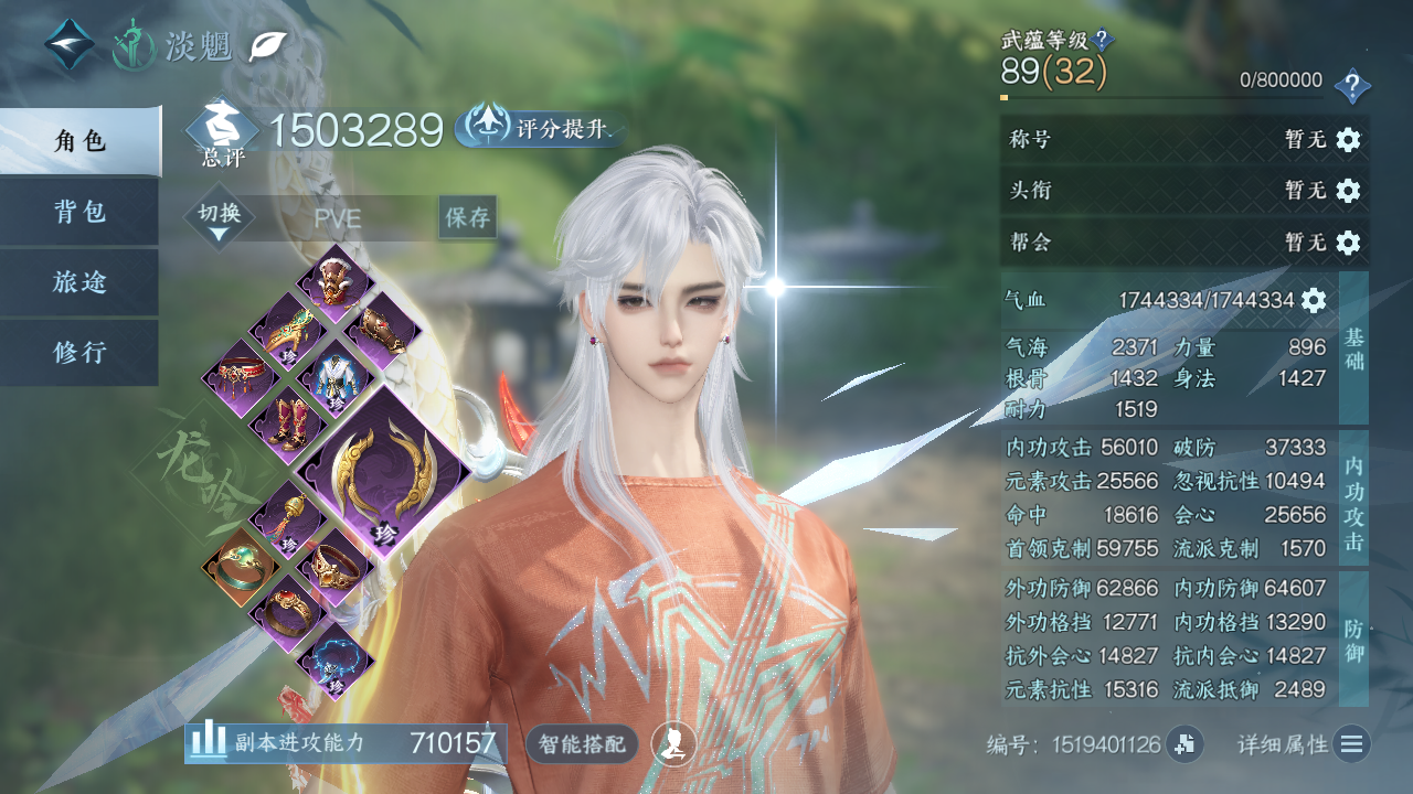 NSHWO41301逆水寒手游账号详情图3