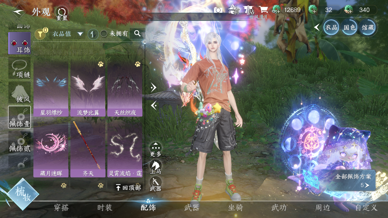 NSHWO41301逆水寒手游账号详情图7