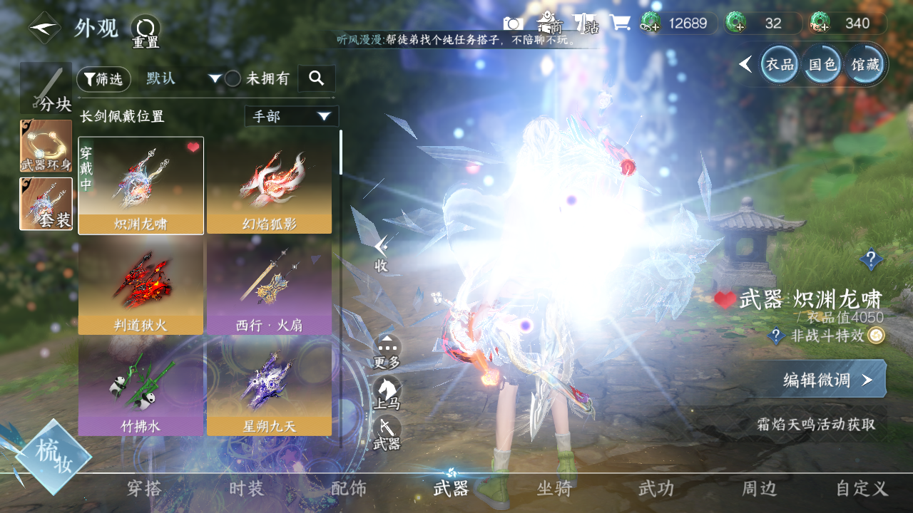 NSHWO41301逆水寒手游账号详情图8