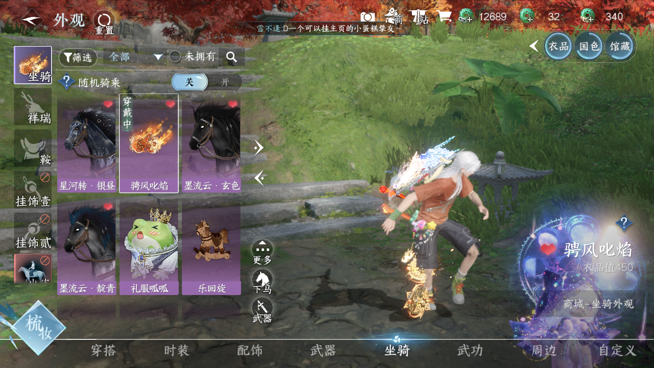 NSHWO41301逆水寒手游账号详情图10