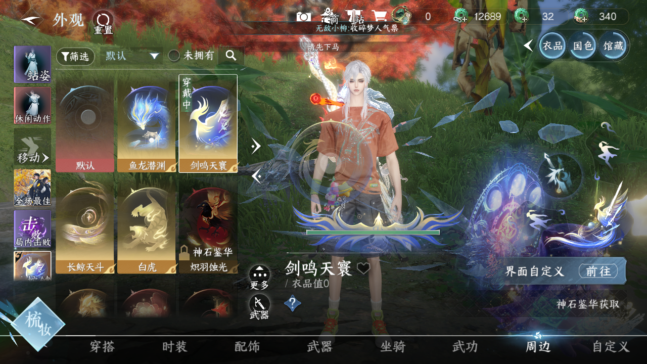 NSHWO41301逆水寒手游账号详情图13