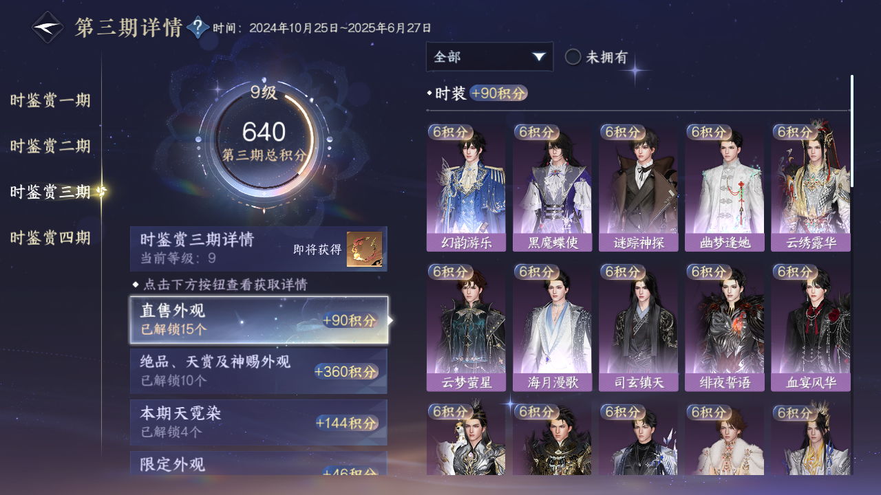 NSHWO41301逆水寒手游账号详情图16