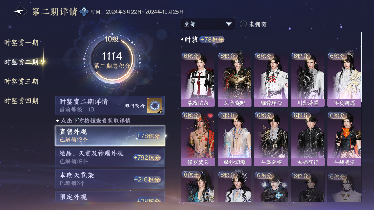 NSHWO41301逆水寒手游账号详情图17