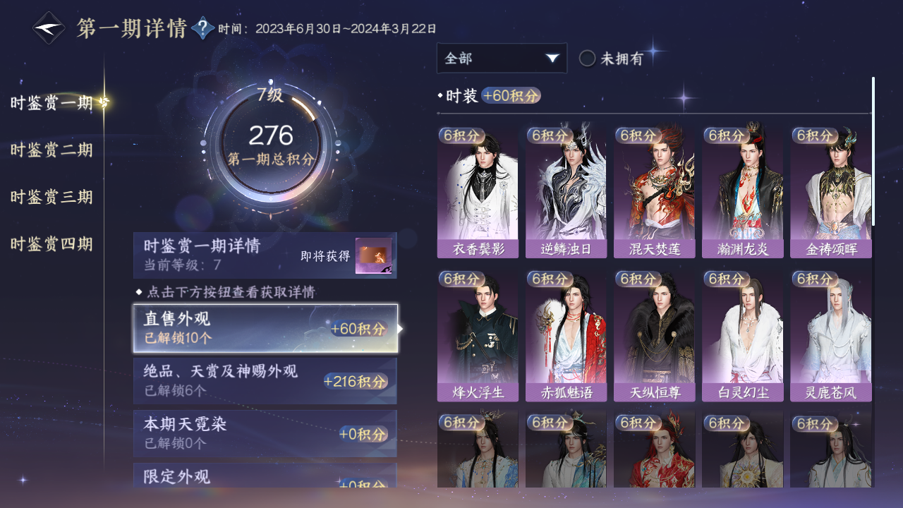 NSHWO41301逆水寒手游账号详情图18