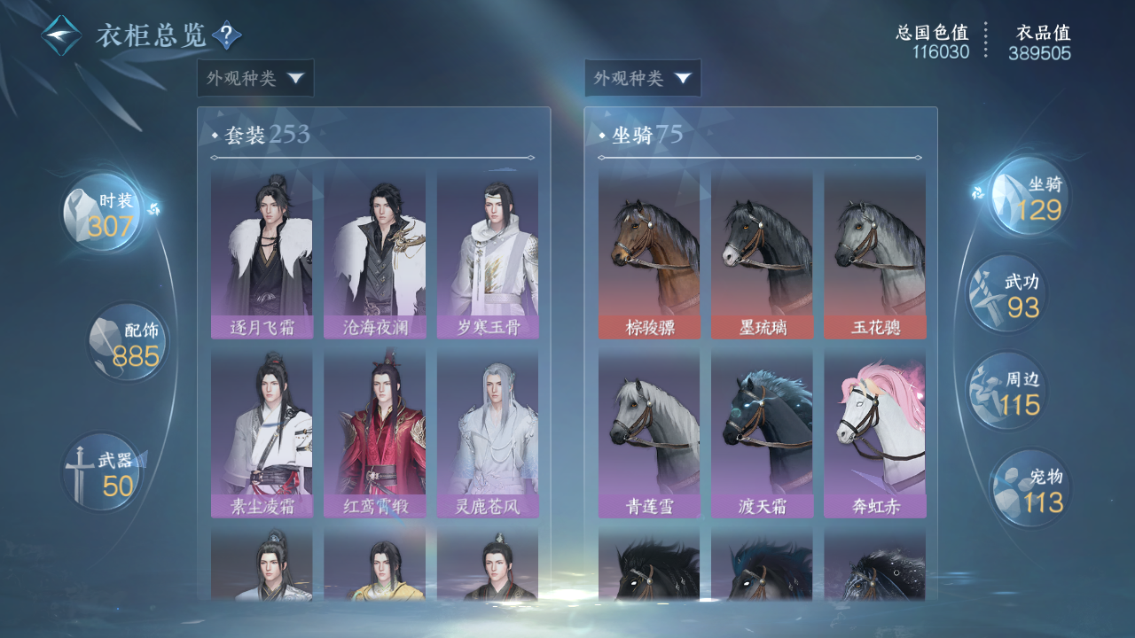 NSHWO41301逆水寒手游账号详情图19