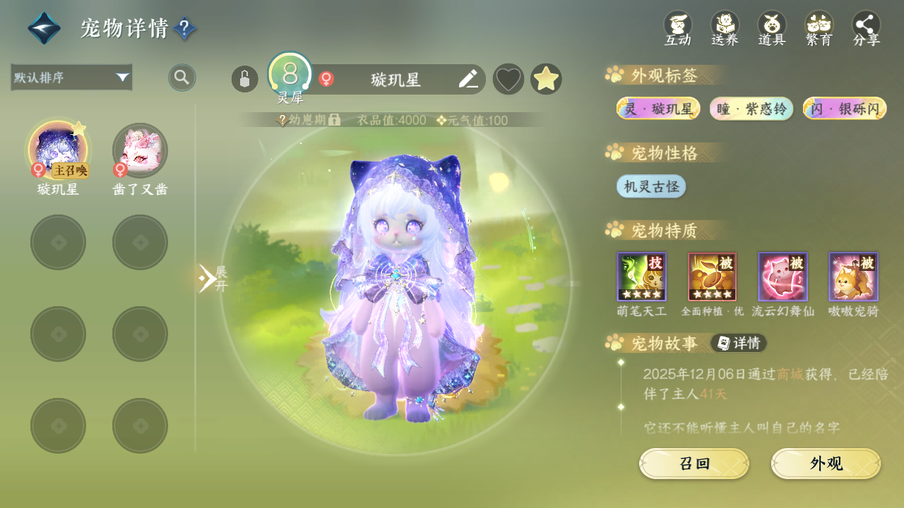 NSHWO41301逆水寒手游账号详情图23