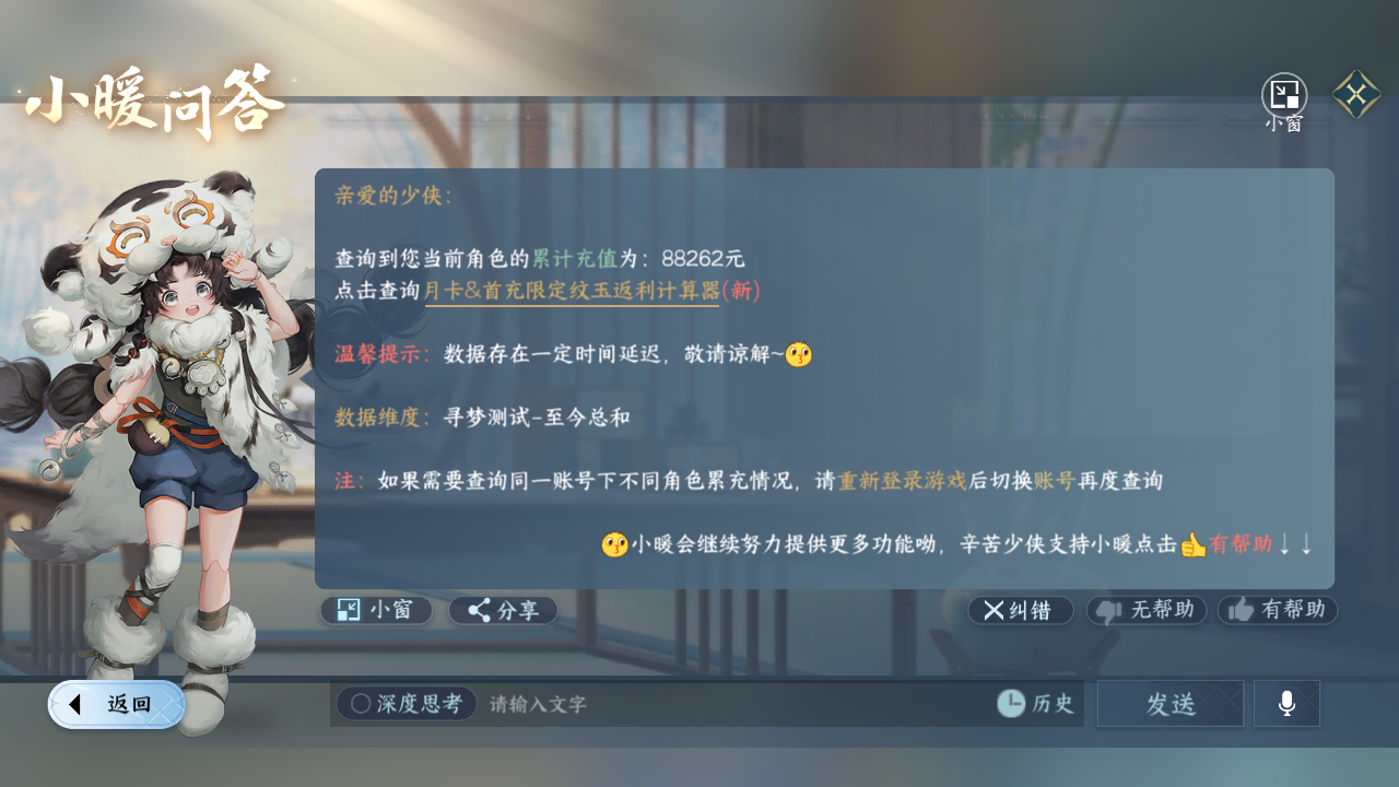 NSHWO41301逆水寒手游账号详情图24